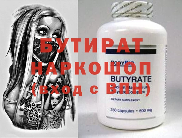 бутират Бугульма